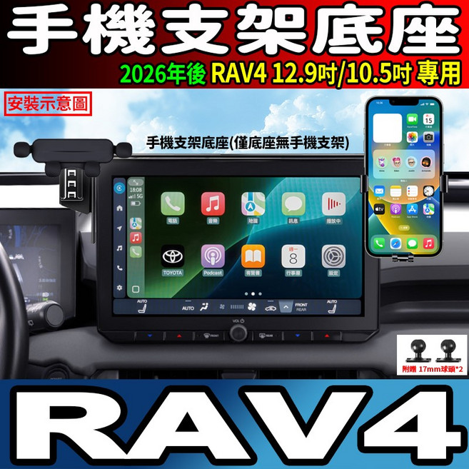 豐田 RAV4 6代 手機支架底座, RAV4【12.9吋】底座+磁吸架2入, 1個