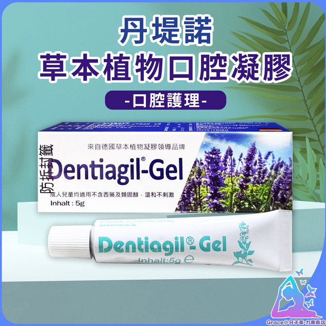德國進口丹堤5g條 口腔護理凝膠, 1個