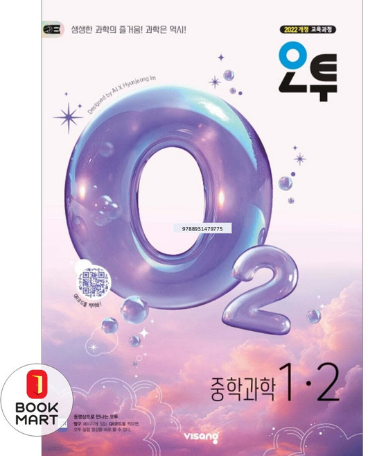 북마트 비상교육 오투 중등 과학 1-2(2026) ISBN-9791173166853, 단품, 단품