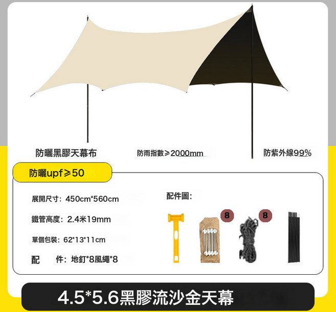 戶外黑膠天幕便攜露營遮陽防曬天幕帳篷八角鰈形野營野餐遮陽棚, 流沙金, 4.5*5.6八角蝶形