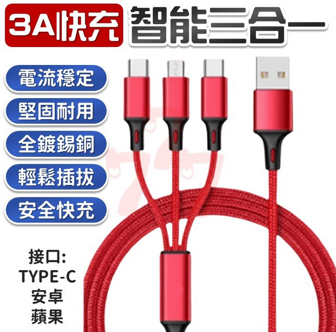 USB轉Type-C三合一充電線 安卓/Type-C通用, 1個