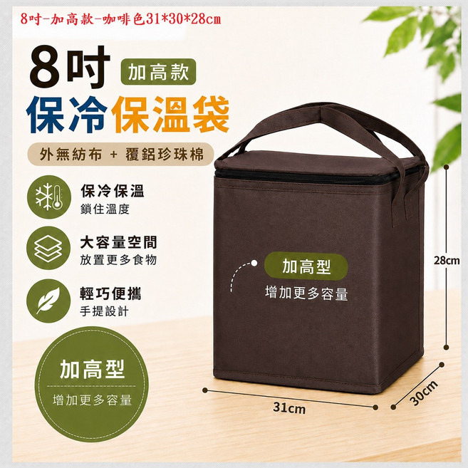 10吋 特高款 保冷保溫袋 大容量 可折疊, 8吋-加高款-咖啡色31*30*28cm, 1個
