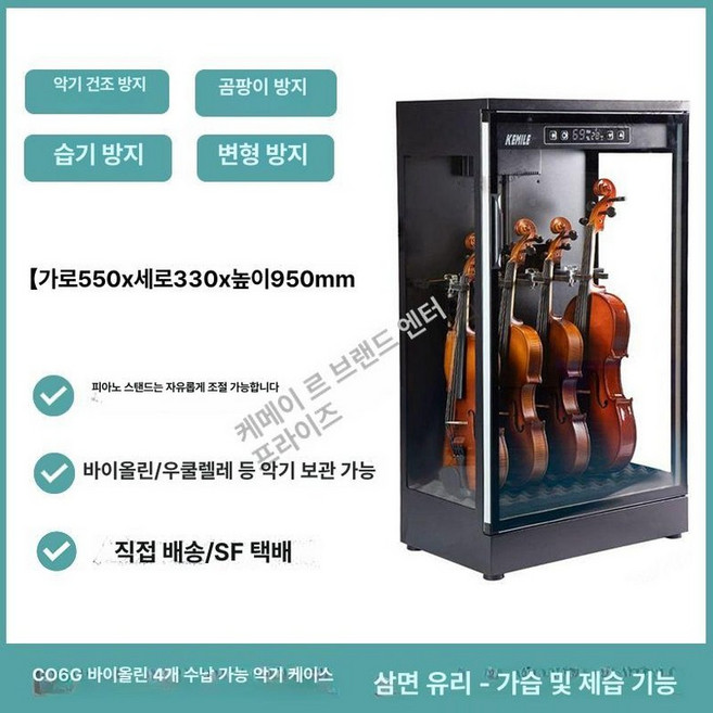 프리미엄 악기 제습함 항습 기타보관함 습기제거 쇼케이스 단면 통기타 하드케이스 제습 캐비넷 지능형, 130L, 1개, C06G 가습 B
