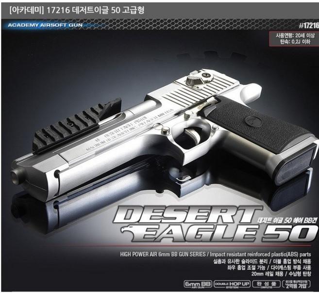17216 데저트이글 50 고급형 /에어소프트건, 상세 설명 참조, 1개