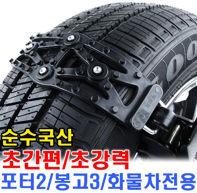 국산제품 포터2스노우체인 봉고3스노우체인 화물차체인 자동차체인, 6개