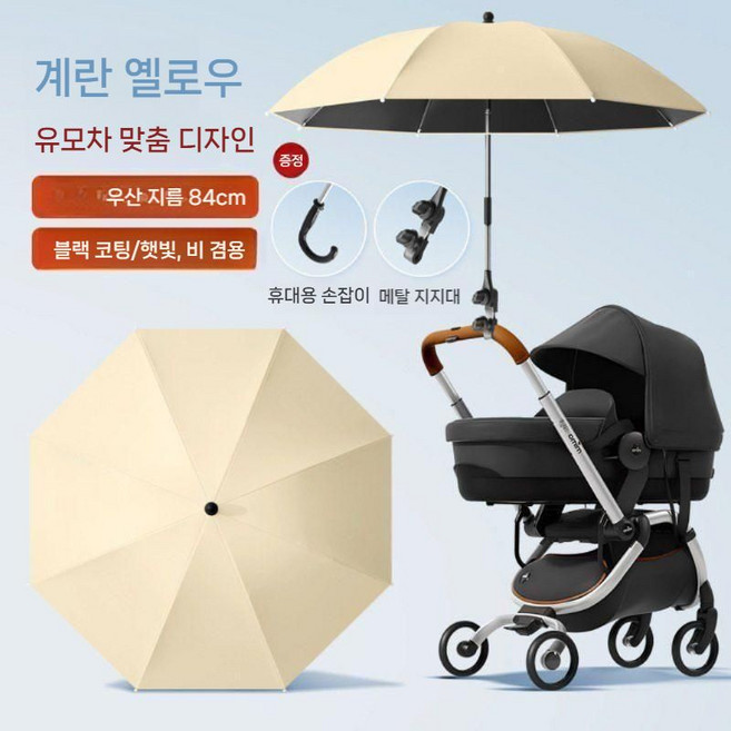 후니직구 캐릭터 유모차 양산, 클래식 옐로우 UPF50+