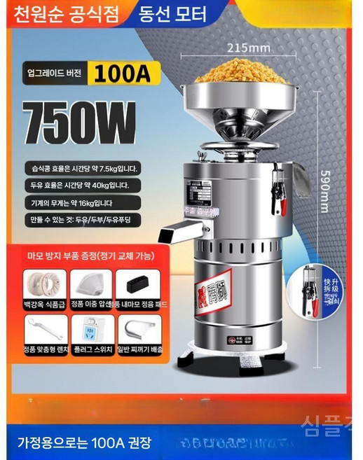 콩물 제조기 콩가는 기계 두유 콩국 대용량 업소용, A.기본모델