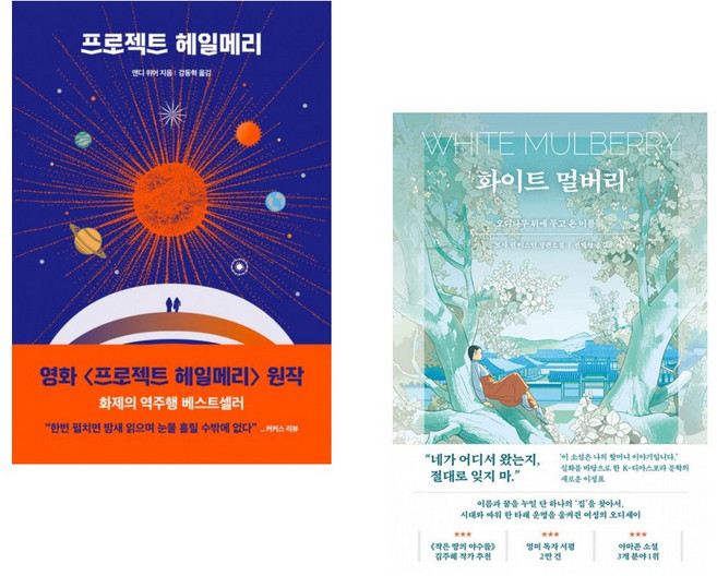 (앤디 위어) 프로젝트 헤일메리 + (로사 권 이스턴) 화이트 멀버리 (전2권)