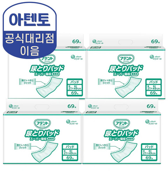 (공식몰) 아텐토 일자형 패드 4팩, 특대형, 4개, 69개입