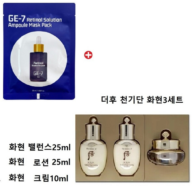 레티놀 마스크/천기단 화현3종세트, 1개