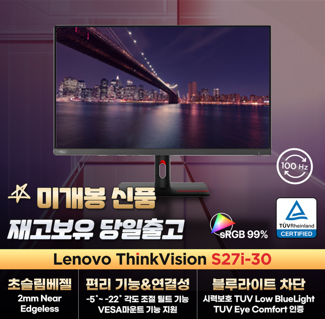 레노버 27인치 게이밍 사무용 프리미엄 모니터 S27i-30 IPS FHD WLED 1920x1080 100Hz, 68cm