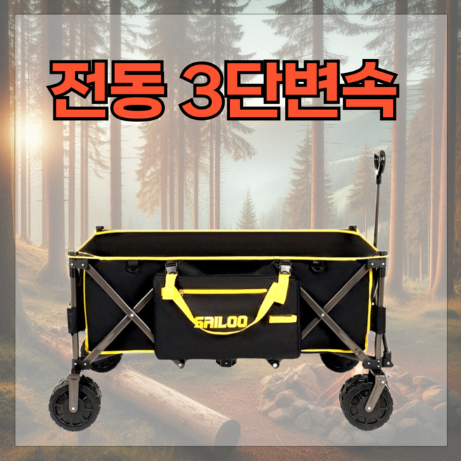 SAELO 3단변속 전동 캠핑 웨건 접이식카트 폴딩 왜건 대형 캐리어 손수레, 1개, 옐로우블랙(일반상판형)