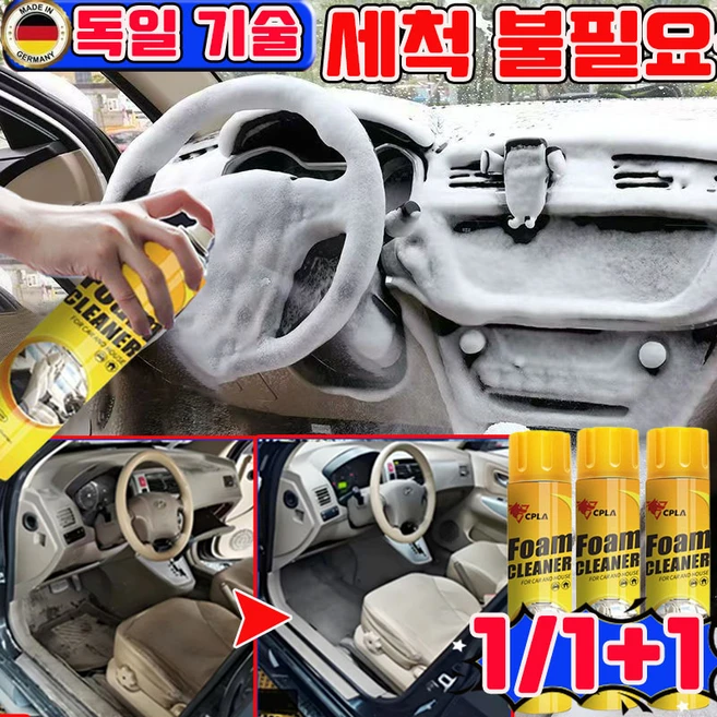 [당일 출고] 1/1+1 다기능 거품 크리너 차량 실내 세정제 매직 크리너2.0 신발 가죽 시트 자동차 실내 세정제 만능 청소 버블 크리너 사은품 랜덤 증정, 1개, 650ml - 쿠팡