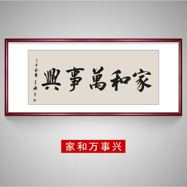 가훈 액자 감성글귀 명언 고급 교훈 커플 급훈 대형 사진 결혼 기념일 간판, 1개, 가화만사성(순수 손글씨)