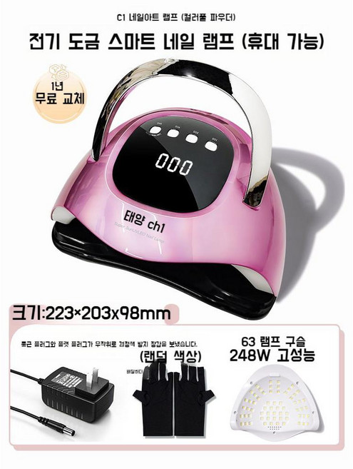 네일아트 건조기 드라이어 젤 젤네일램프 젤네일 UV경화기 매니큐어, 1개