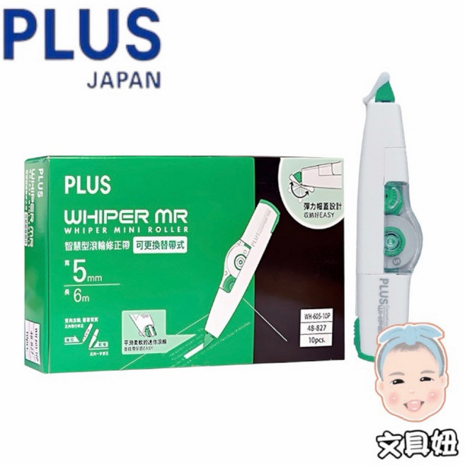 PLUS 普樂士 WHIPER MR 智慧型滾輪修正帶 5mm 6mm, 1個, 綠5mm-MR修正帶-10入, 綠