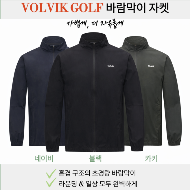 (26년 신상) 볼빅 골프웨어 남성 바람막이 남성 스윙 재킷