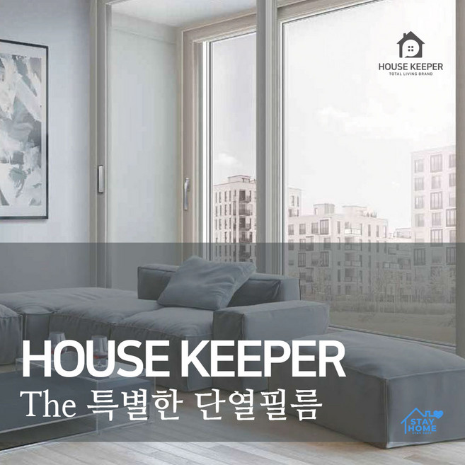 HOUSE KEEPER 더 특별한 단열필름, 진 화이트 투명, 1개