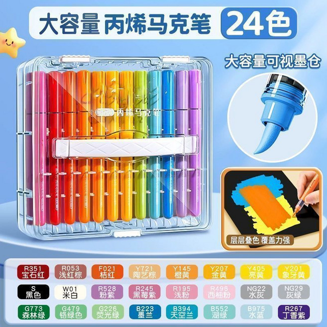 truecolor 軟頭丙烯馬克筆 兒童學生專用 不透色 可疊色 可水洗彩筆, 1個, 新款疊盒：【24色2層盒裝】加量600%