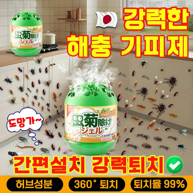 [강력퇴치!] 1/1+1 전기없는 모기기피제 날파리 퇴치 벌레 퇴치 해충 모기 기피 초파리 트랩 초파리없애는법 가정용 다목적 강력한 해충 퇴치제 살충제 허브성분 친환경 살충, 150g, 1개, [1] 해충 퇴치제
