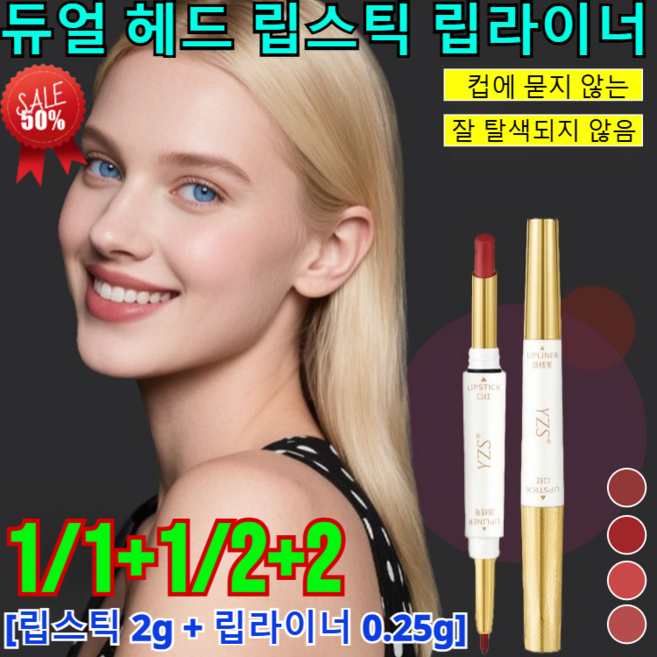 1+1/2+2 컵에 묻지 않는 듀얼 헤드 립스틱 립라이너 볼륨업 오토듀얼 립라이너 펜슬 지워지지않는 립스틱/방수방한, (1+1건)03#*1+02#*1, 2개