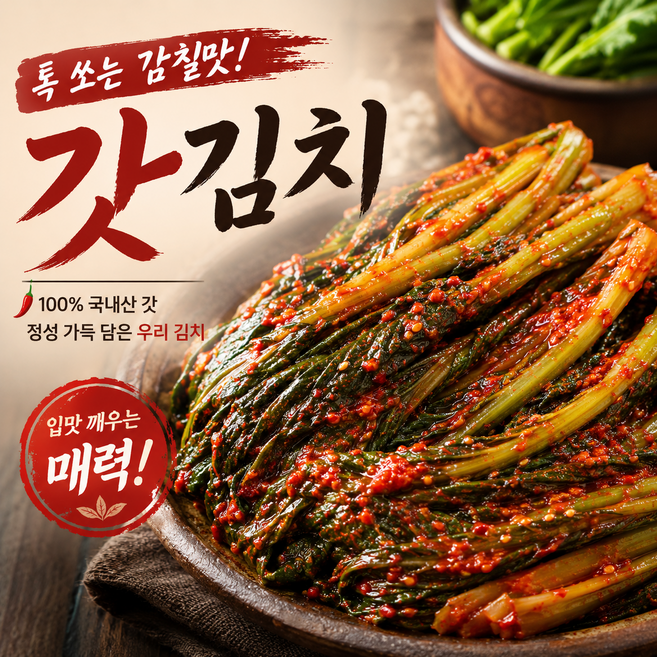[파격세일]100%국산 감칠맛가득 전라도손맛 알싸한 갓김치, 1박스, 2kg