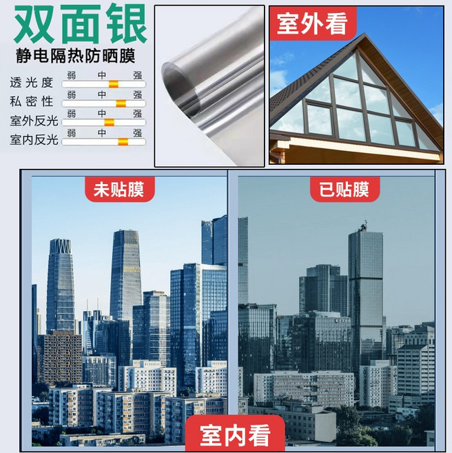 靜電隔熱貼 遮陽 防偷窺 隔熱紙 玻璃窗貼, 2.雙面銀, 雙面銀