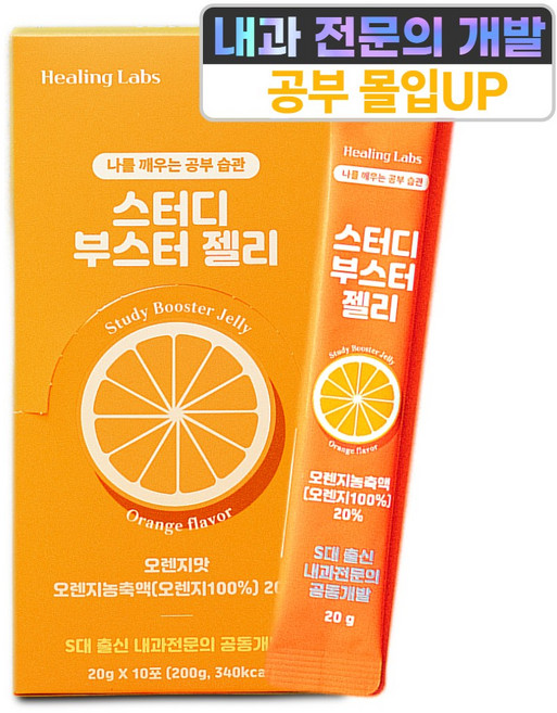 스터디부스터젤리 수험생 공시생을 위한 공부간식 몰입 젤리 비타민B 테아닌 과라나 영양제, 10개, 20g