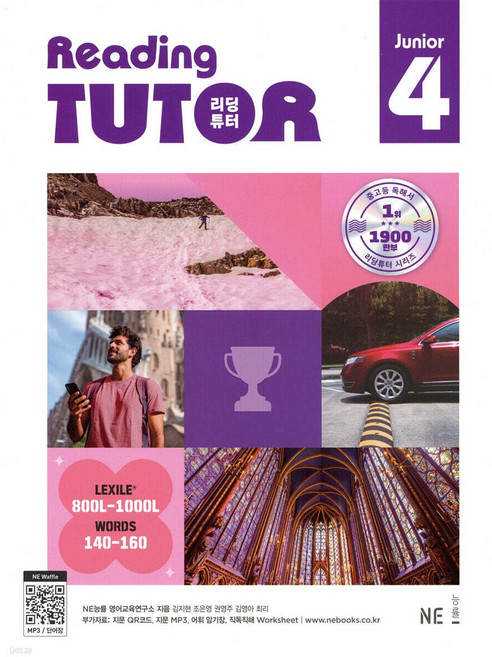 2024 주니어 리딩튜터, 영어, 4