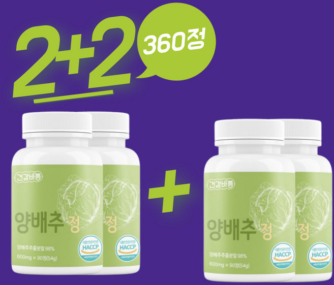 국산 양배추 정 환 양배추 알약 추출분말, 4개, 90정