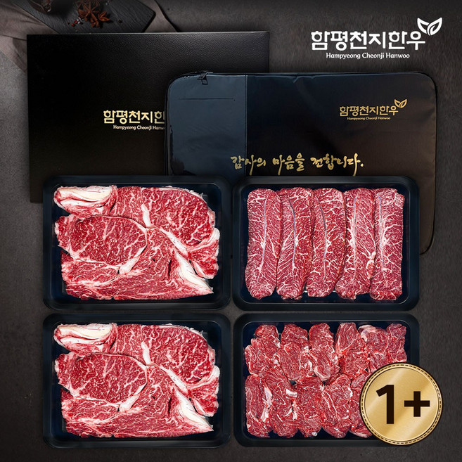 [함평천지한우] 프리미엄 선물세트 6호 등심(2팩)특수부위(2팩) (각 300g) 1+등급