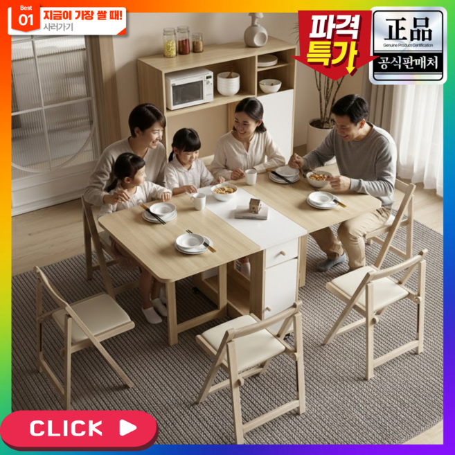 폴디움 공간활용 이동식 확장형 다이닝 접이식 식탁, 6인용, 베이지