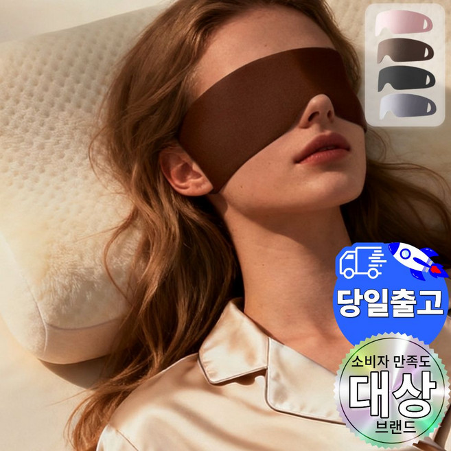 파티마 수면안대 프리미엄형 실크 암막 숙면 눈가리개