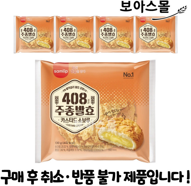 주종발효 카스타드소보루 5봉 봉지빵 간식빵 삼립빵, 130g, 5개
