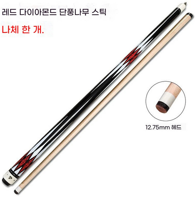 다이아몬드큐 당구 큣대 개인큐 13mm 큐대 단풍나무, 1개, 레드 다이아몬드 1개