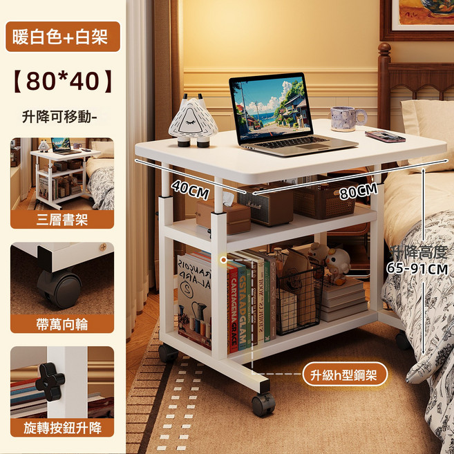 原木色+白架 50*30cm 升降移動筆記本電腦桌 牀邊桌 學習桌, H型-升降移動-三層-80*40-暖白色+白架:如圖