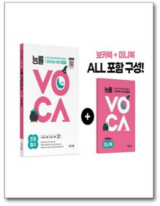 2위 - 능률 보카 VOCA 초등 필수, 능률교육, 단품