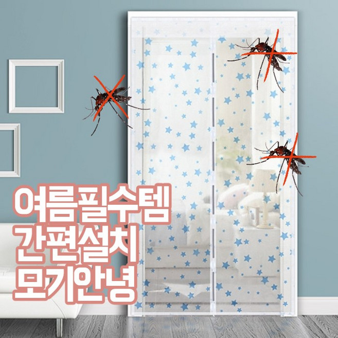 모블 현관방충문 아파트현관방충망 소형 대형 특대형 자석 현관 모기장 문 방문 셀프 교체 촘촘 붙이는 베란다 모기 모기망 출입문 자동 탈부착 커튼 방충망 방충문, 1세트