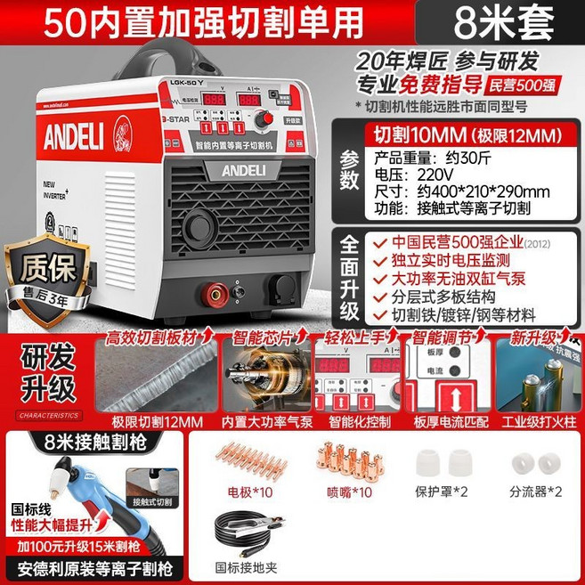 安德利 LGK120 等離子切割機 一體機 內置氣泵 工業級 380V/220V 電焊兩用, 1個, 割12毫米50內置加強8米