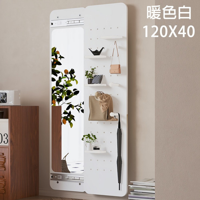 居家生活Easy Buy多功能隱藏式洞洞板穿衣鏡 洞洞板置物架 居家收納、儀容整理一次搞定 (商品需打孔安裝), 暖色白40X120CM, 1個