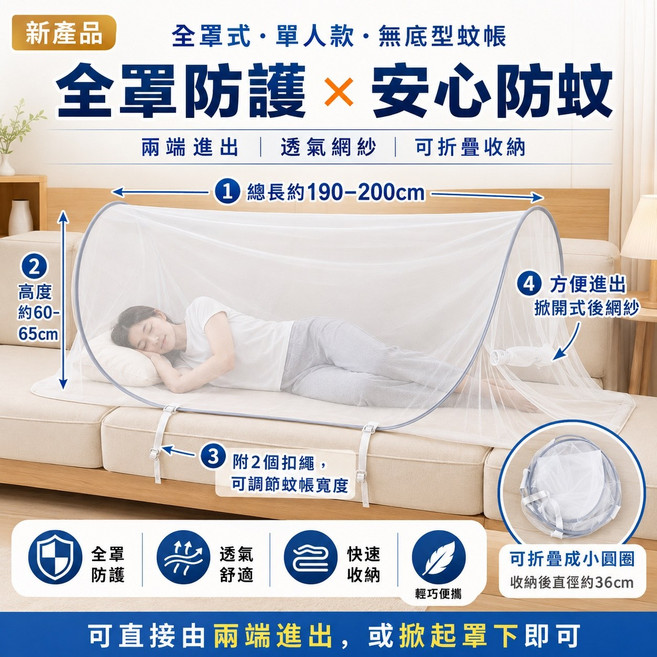 單人款 全包式拉鍊蚊帳 露營旅行適用 可折疊攜帶, 單人-全罩款-無底網-灰邊+收納袋-單骨, 1個