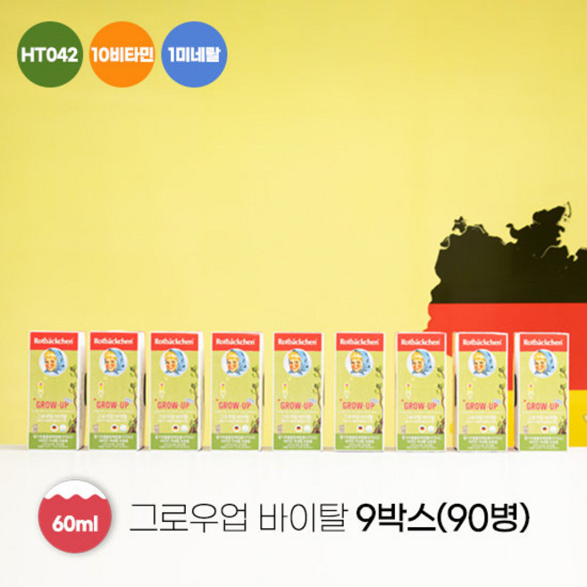 로트벡쉔 키성장 그로우업바이탈 9박스(60ml*90병), 600ml, 9박스