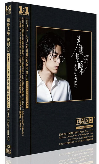 大頭針 靈魂煙嗓 正版 CD 1:1 AAD 母盤直刻 2CD 套裝, 1個