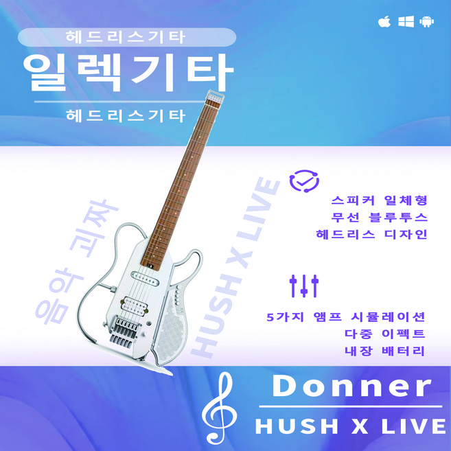 Donner HUSH X LIVE 무선 스피커 내장 헤드리스 일렉기타 휴대용 블루투스 연습용 기타 풀세트, 화이트, 1개