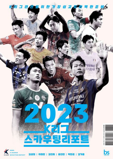K리그 스카우팅리포트(2023), 브레인스토어