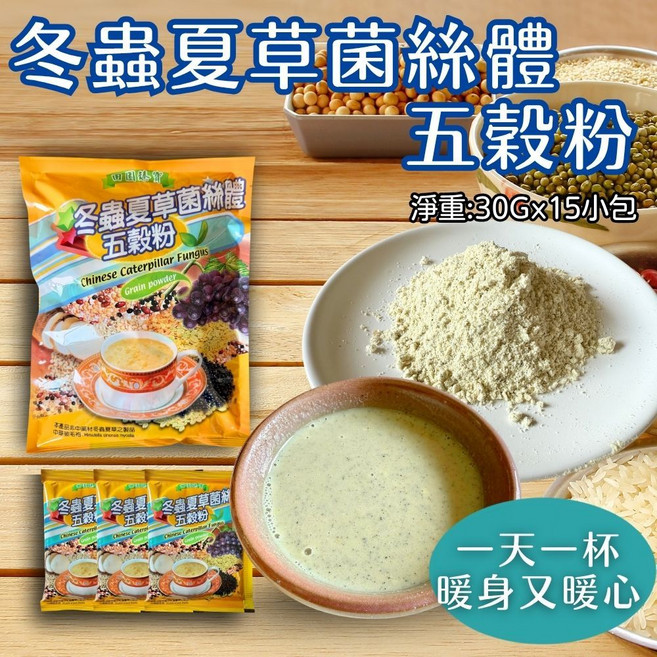 田園臻寶 冬蟲夏草菌絲體五穀粉, 1個