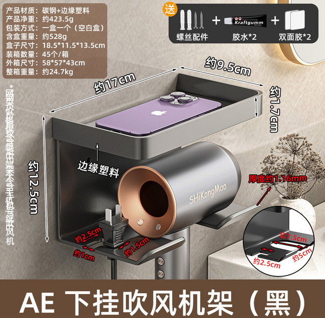 AE 下懸捲紙架, 1個, 下掛吹風機架（黑）