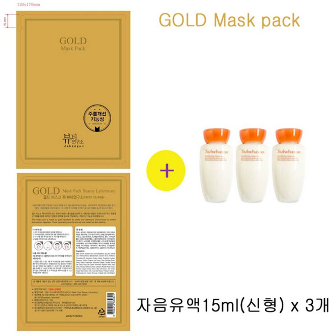 골드마스크 팩 구매시 자음유액15ml(신형) 3개증정, 1개, 3개입