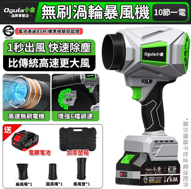 【Ogula小倉】無刷暴風機 渦輪暴風機 強力吹風機 吹塵機 吹葉機 涵道暴風機 鼓風機 增強六檔調速-2300G風壓（十節一電一充）, 1個