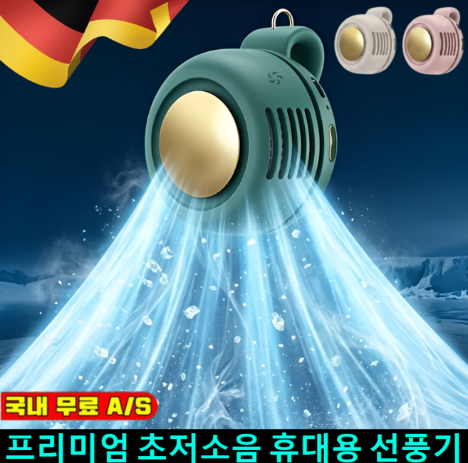[독일 수입품]휴대용 클립 미니 선풍기 프리미엄 초저소음 휴대용 선풍기 휴대용 미니 선풍기 초경량, [1+1+1개] 핑크+그린*2